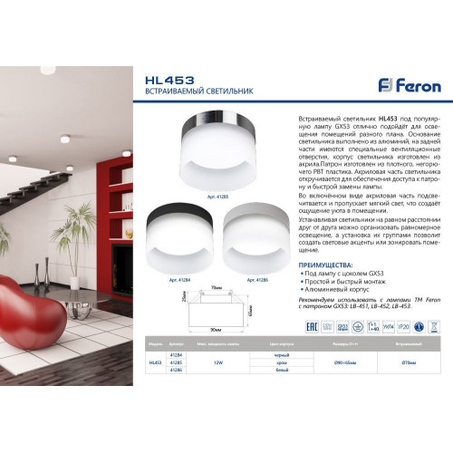 Накладной светильник Feron HL453 41286