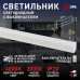Линейный светильник (комплект) Эра LLED-04-0-40K-104 Б0066748