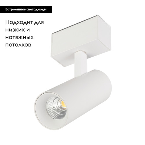 Трековый светильник для магнитного шинопровода Arlight Mag-Spot-45-R85-12W Day4000 033425
