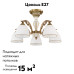 Потолочная люстра Reccagni Angelo PL 8626/5