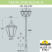 Садовый светильник Fumagalli E35.205.R30.AXH27