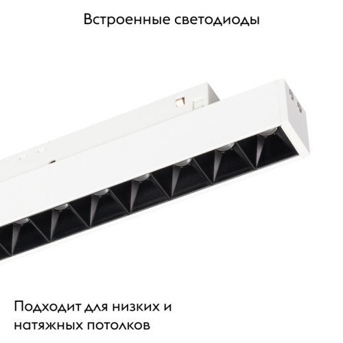 Трековый светильник Arlight Mag-Orient-Laser-L235-8W Day4000 035845