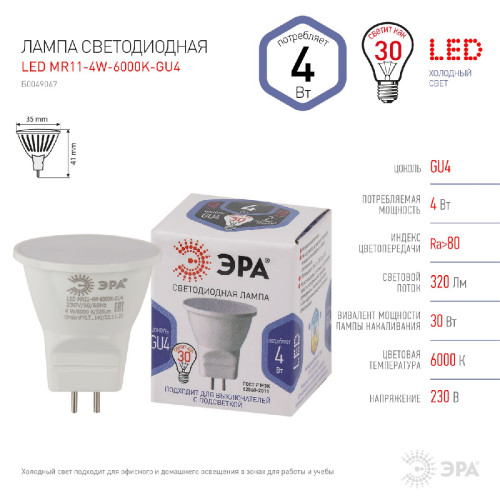 Лампа светодиодная Эра GU4 4W 6000K LED MR11-4W-6000K-GU4 Б0049067 Лампа светодиодная Эра GU4 4W 6000K LED MR11-4W-6000K-GU4 Б0049067