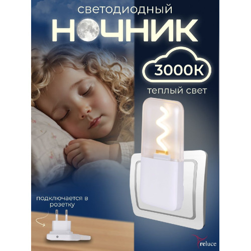 Ночник Reluce 03302-0.2-01