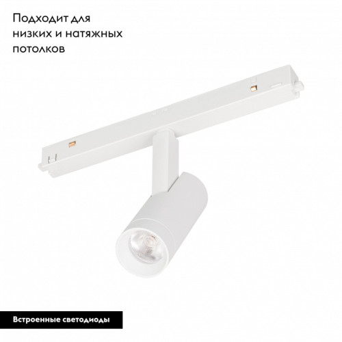 Трековый светильник Arlight Mag-Orient-Spot-R35-6W Warm3000 035871