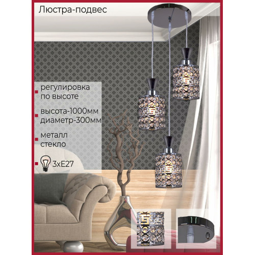 Подвесной светильник Reluce 03147-0.9-03 CH