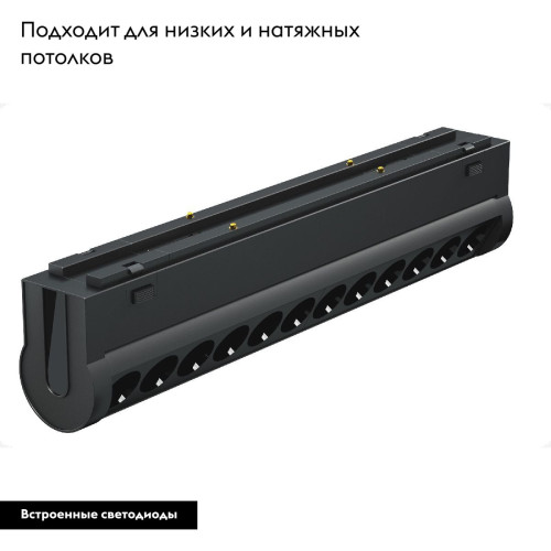 Трековый магнитный светильник Arlight MAG-VIBE-LASER-TURN-L209-12W Day4000 (BK, 24 deg, 48V) 044426 Трековый магнитный светильник Arlight MAG-VIBE-LASER-TURN-L209-12W Day4000 (BK, 24 deg, 48V) 044426