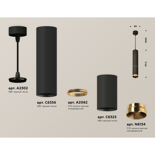 Подвесной светильник Ambrella Light Techno Spot XP6323020 (A2302, C6356, A2062, C6323, N6134)
