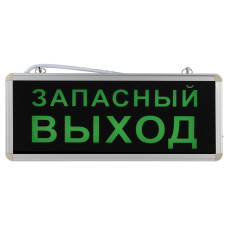 Аварийный светильник Эра SSA-101-4-20 Б0044391