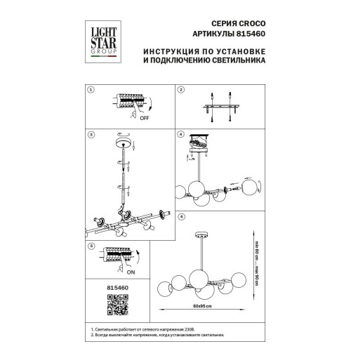 Люстра на штанге Lightstar Croco 815460