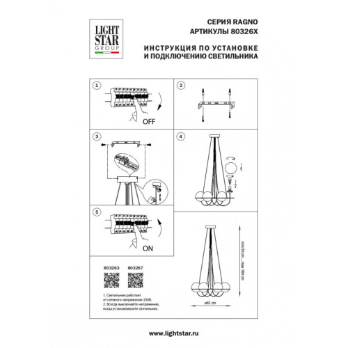 Подвесная люстра Lightstar 803263