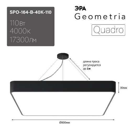 Подвесной светильник Эра Geometria SPO-164-B-40K-110 Б0050589