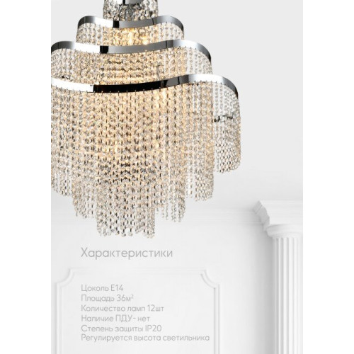 Подвесная люстра Lumien Hall Markellin LH0040/12H-NK-CL