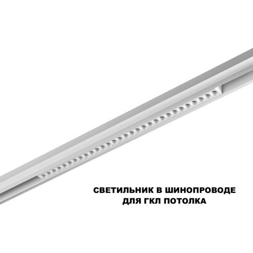 Трековый низковольтный светильник Novotech Shino Flum 359636 Трековый низковольтный светильник Novotech Shino Flum 359636
