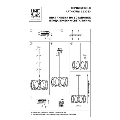 Люстра на штанге Lightstar Regolo 713053