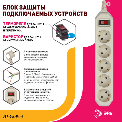Сетевой фильтр Эра USF-5es-5m-I Б0019739