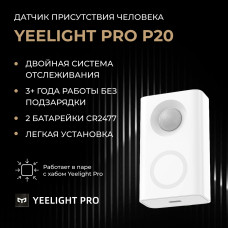 Датчик присутствия Yeelight Pro, серия S20 (EU)