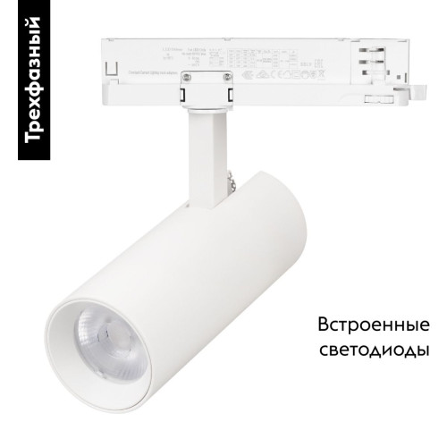 Трековый трехфазный светильник Arlight LGD-GERA-4TR-R74-20W Warm3000 (WH, 15 deg, 230V) 055170