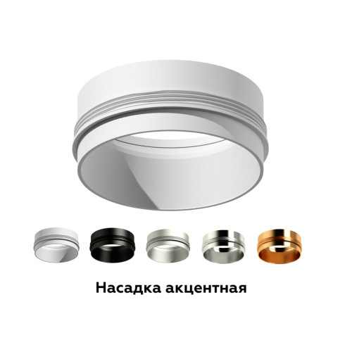 Насадка передняя Ambrella Light DIY Spot N6123