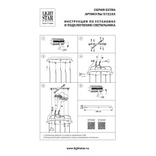 Основание круглое к люстре 72113X Lightstar Extra 572152