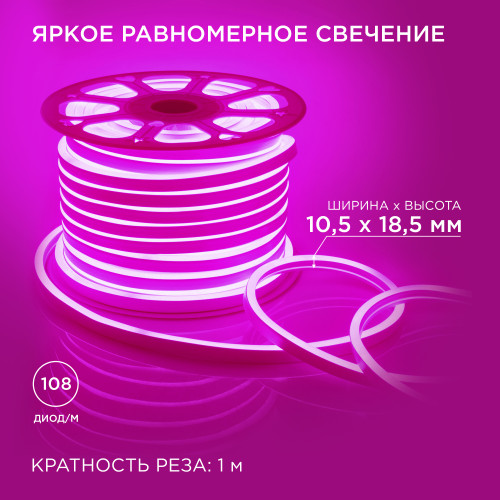 Светодиодный неон Apeyron 220В 8Вт/м smd2835 108д/м IP65 200Лм/м 50м розовый 10-75