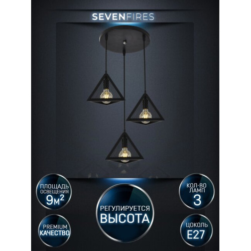 Подвесной светильник Seven Fires Arbi SF4040/3P-BK