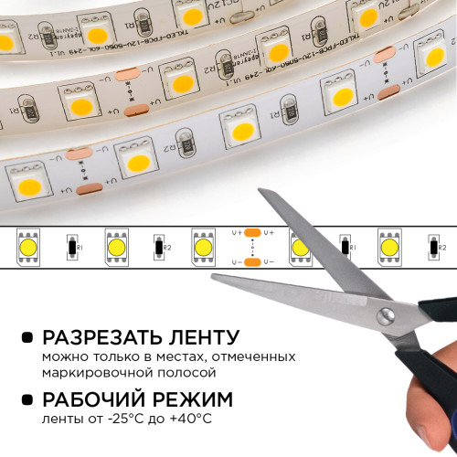 Комплект светодиодной ленты Apeyron 12В 144Вт/м smd 5050 60 д/м IP20 1м 3000К (блок, коннектор) 10-68
