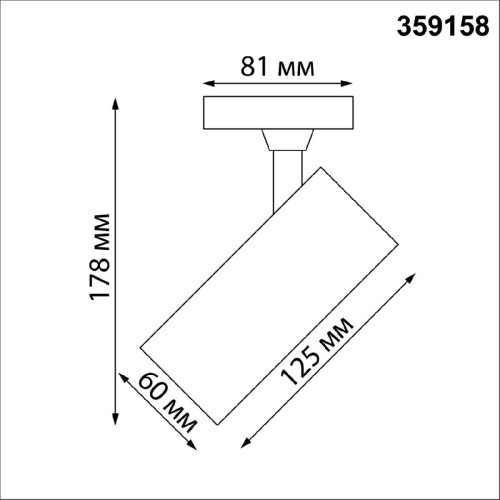Трековый однофазный светильник Novotech Selene 359158