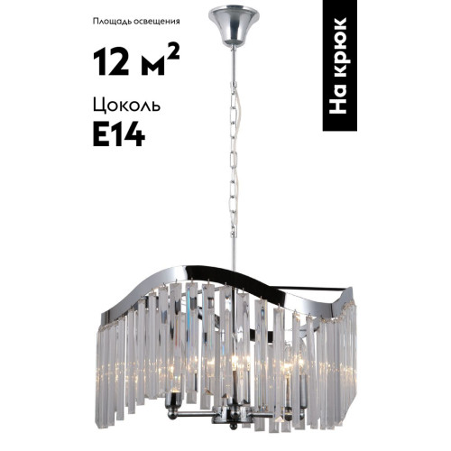 Подвесная люстра Moderli Wave V10772-6P