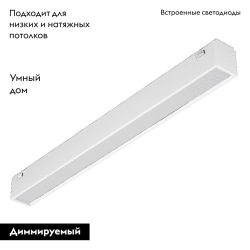 Трековый магнитный светильник Arlight MAG-VIBE-FLAT-L293-12W Day4000-MIX (WH, 100 deg, 48V, TUYA Zigbee) 045019