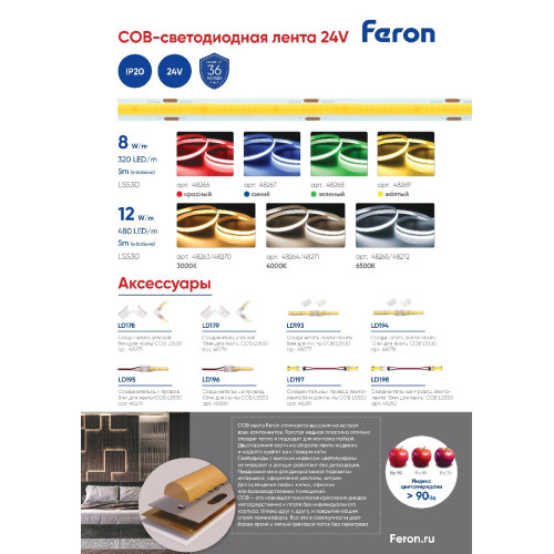 Соединительный провод Feron LD195 48279