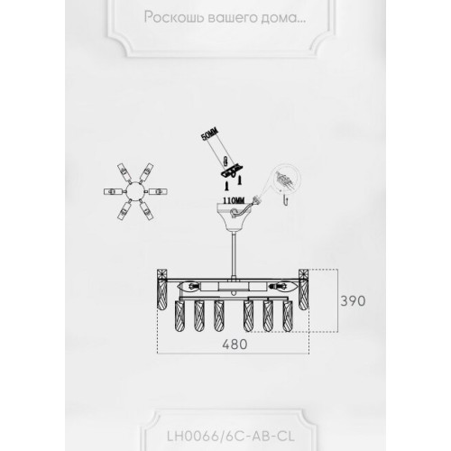 Потолочная люстра Lumien Hall Kristin LH0066/6C-AB-CL