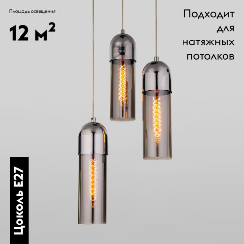 Подвесная люстра Eurosvet Airon 50180/3 дымчатый