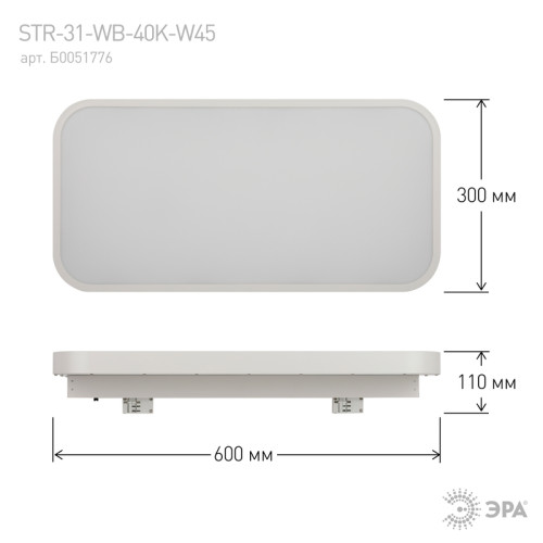 Трековый светильник Эра STR-31-WB-40K-W45 Б0051776