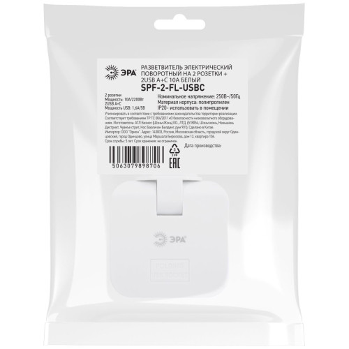 Разветвитель электрический Эра SPF-2-FL-USBC поворотный на 2 розетки + 2USB A+C 10А белый Б0069090