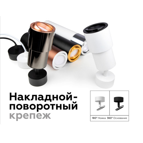 Корпус светильника накладной Ambrella Light DIY Spot C7442