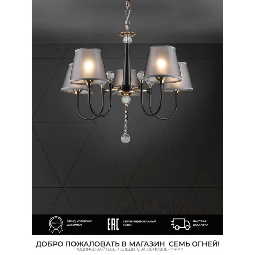 Подвесная люстра Seven Fires Gilliana WD3585/5H-CF-FGD-BK