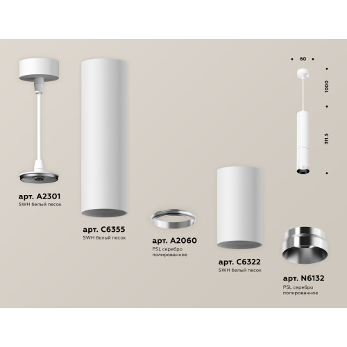 Подвесной светильник Ambrella Light Techno Spot XP6322001 (A2301, C6355, A2060, C6322, N6132)