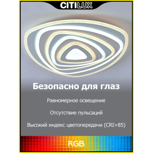 Потолочный светильник Citilux Триест Смарт CL737A35E