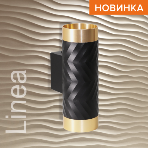 Настенный светильник Wolta Linea WSL-GU10/W09BG