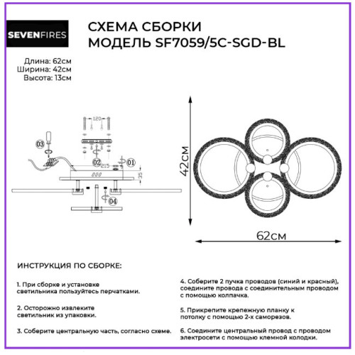 Потолочная люстра Seven Fires Ejlev SF7059/5C-SGD-BL