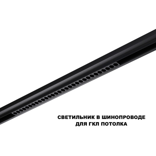 Трековый низковольтный светильник Novotech Shino Flum 359637 Трековый низковольтный светильник Novotech Shino Flum 359637