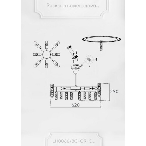 Потолочная люстра Lumien Hall Kristin LH0066/8C-CR-CL