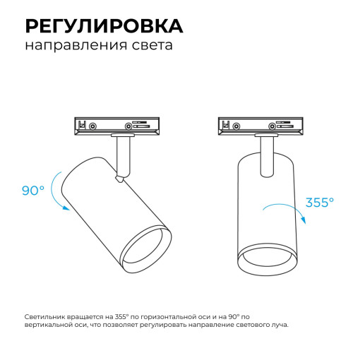 Трековый однофазный светильник Apeyron 16-76