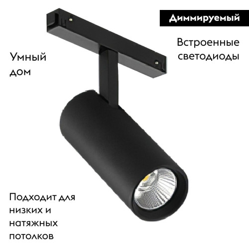 Трековый магнитный светильник Arlight MAG-VIBE-SPOT-R55-18W Day4000-MIX (BK, 24 deg, 48V, TUYA Zigbee) 044190 Трековый магнитный светильник Arlight MAG-VIBE-SPOT-R55-18W Day4000-MIX (BK, 24 deg, 48V, TUYA Zigbee) 044190