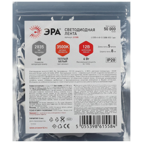 Светодиодная лента Эра 12В 2835 6Вт/м 3500K 5м IP20 LS2835-6-60-12-3500K-IP20-1 year-5m Б0053974