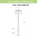 Уличный фонарь Fumagalli Gigi Bisso/Cefa 2L Dn U23.156.S20.BXF1RDN