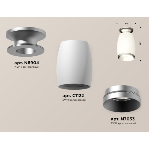 Потолочный светильник Ambrella Light Techno Spot XS1122043 (N6904, C1122, N7033)