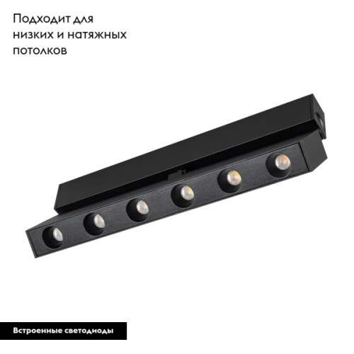 Трековый светильник Arlight Mag-Dots-FOLD-25-S200-6W Day4000 033725