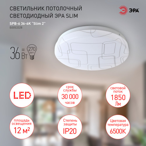 Потолочный светильник Эра SPB-6 Slim 2 36-6K Б0053328
